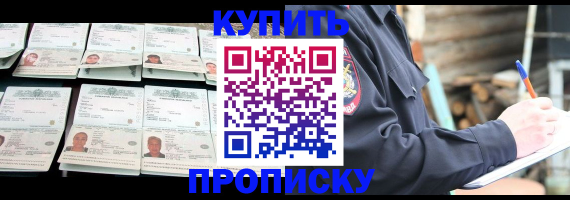 временная регистрация недорого в Сальске