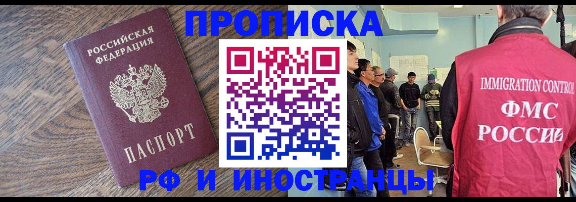 прописка штамп в Сальске