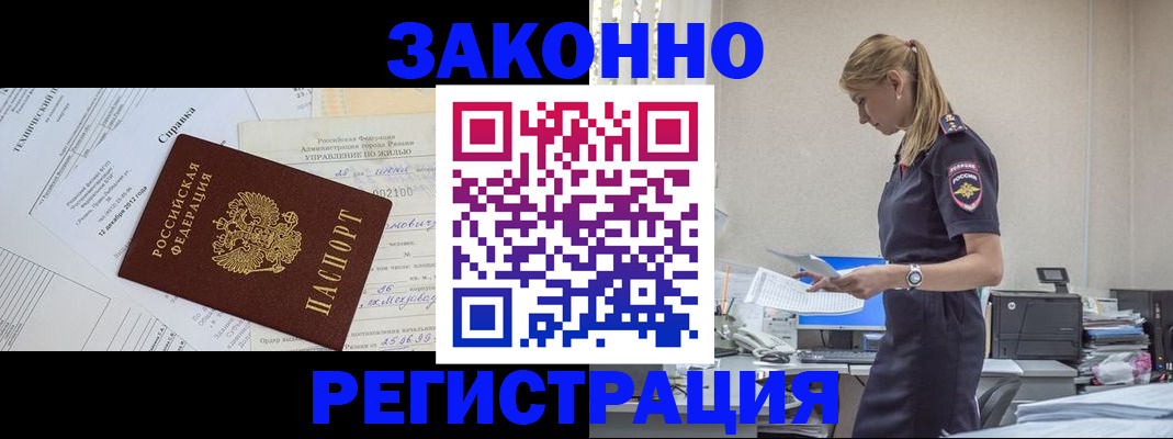 прописка иностранных граждан в Сальске