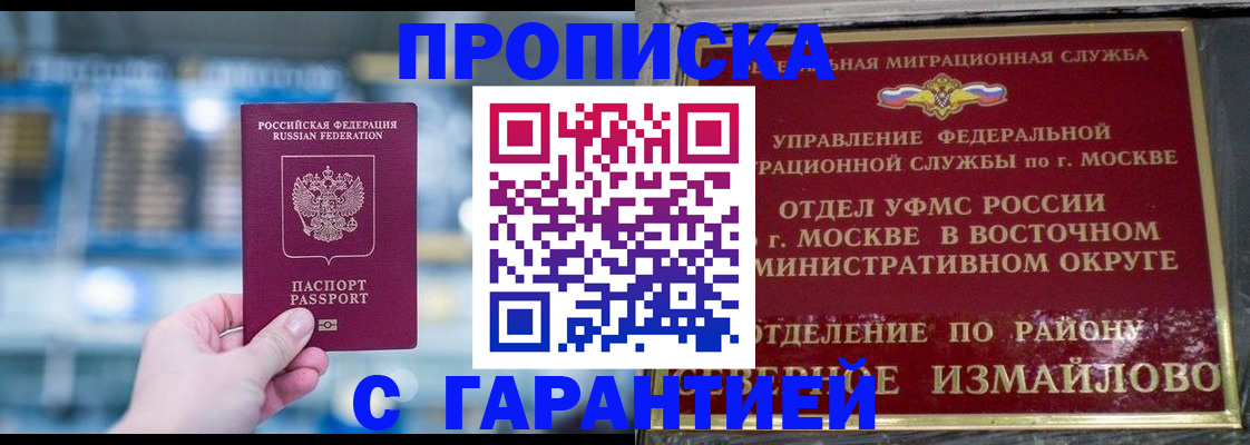 прописка законно в Сальске